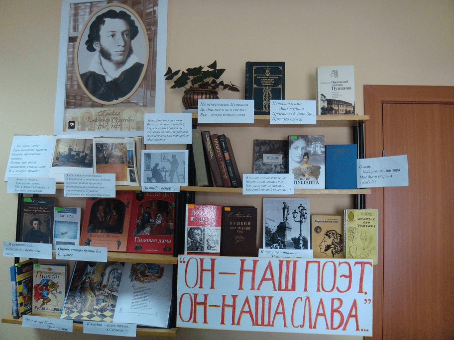 Мероприятия посвященные Пушкину. Выставка посвященная Пушкину. Пушкиниада Анатолия Зыкава.