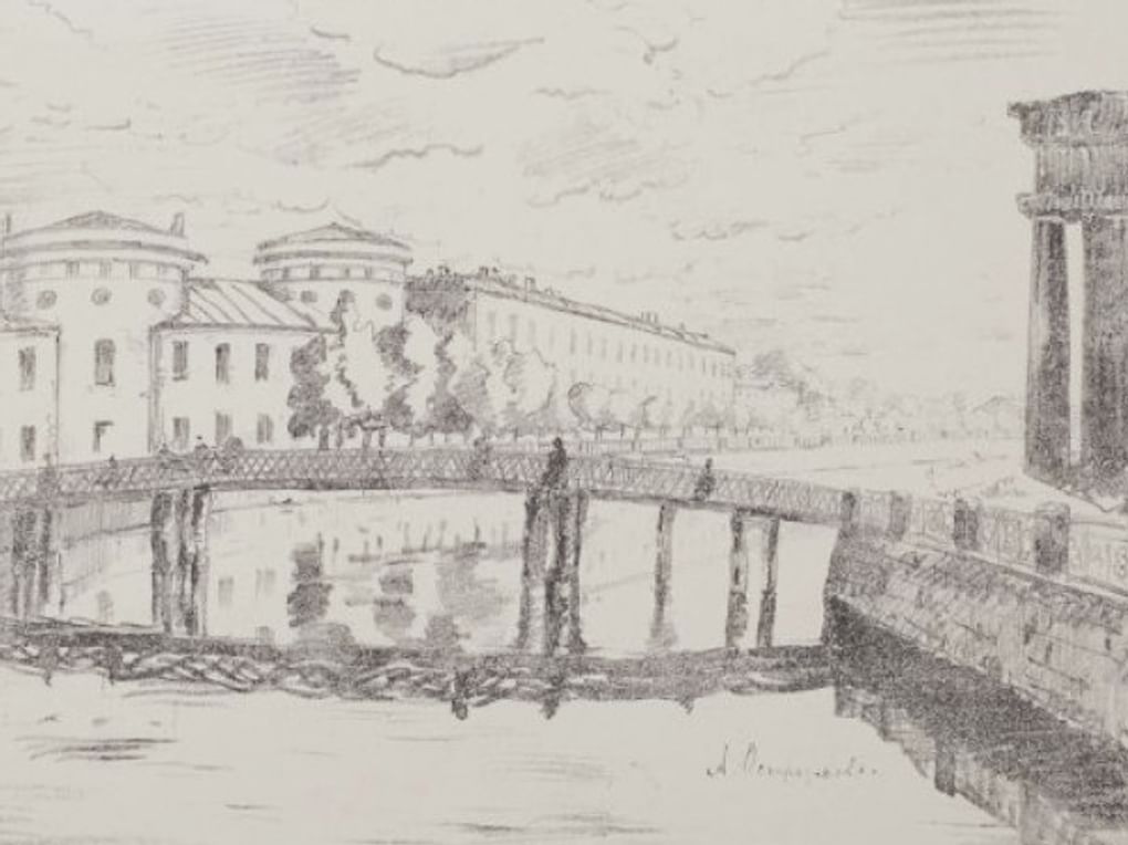 Анна Остроумова-Лебедева. Литовский замок (фрагмент). Из альбома автолитографий «Петербург». 1922. Новгородский государственный объединенный музей-заповедник, Великий Новгород