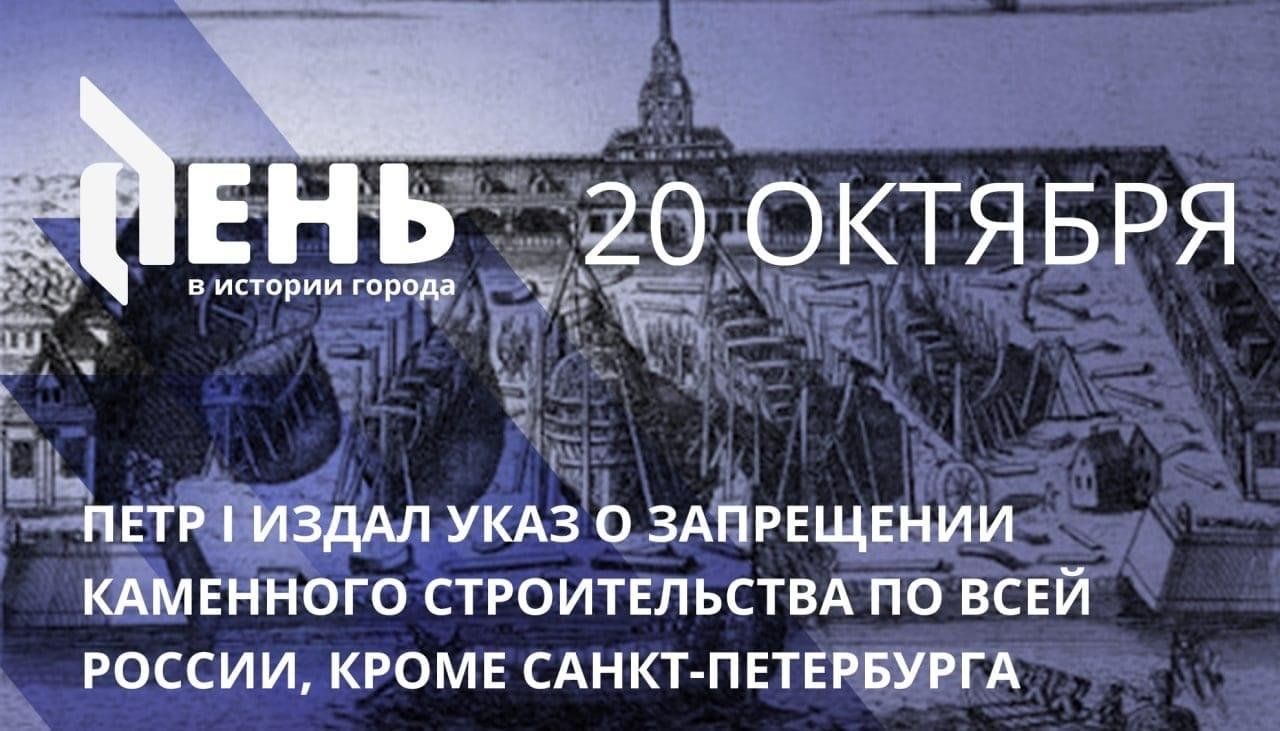 День в истории. Петр I издал Указ о запрещении каменного строительства.20.10.1714  г. 2023, Тетюшский район — дата и место проведения, программа мероприятия.