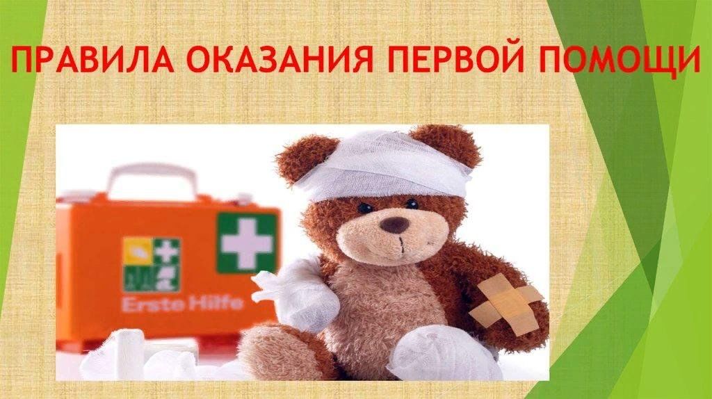 Проект 1 медицинская помощь Информационный час практикум "Правила оказания первой помощи" 2023, Зимовниковск
