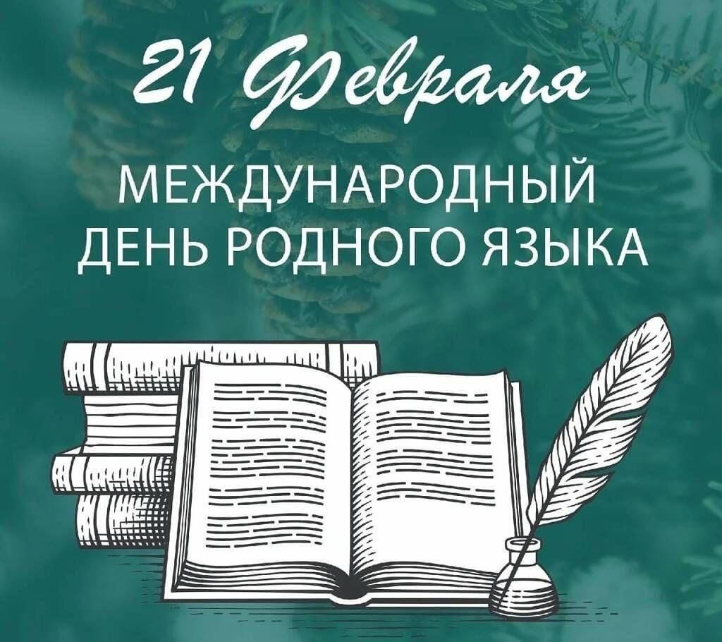 Конкурс «Путешествие в страну Лингвинию» посвященный международному дню  родного языка 2024, Заполярный район — дата и место проведения, программа  мероприятия.