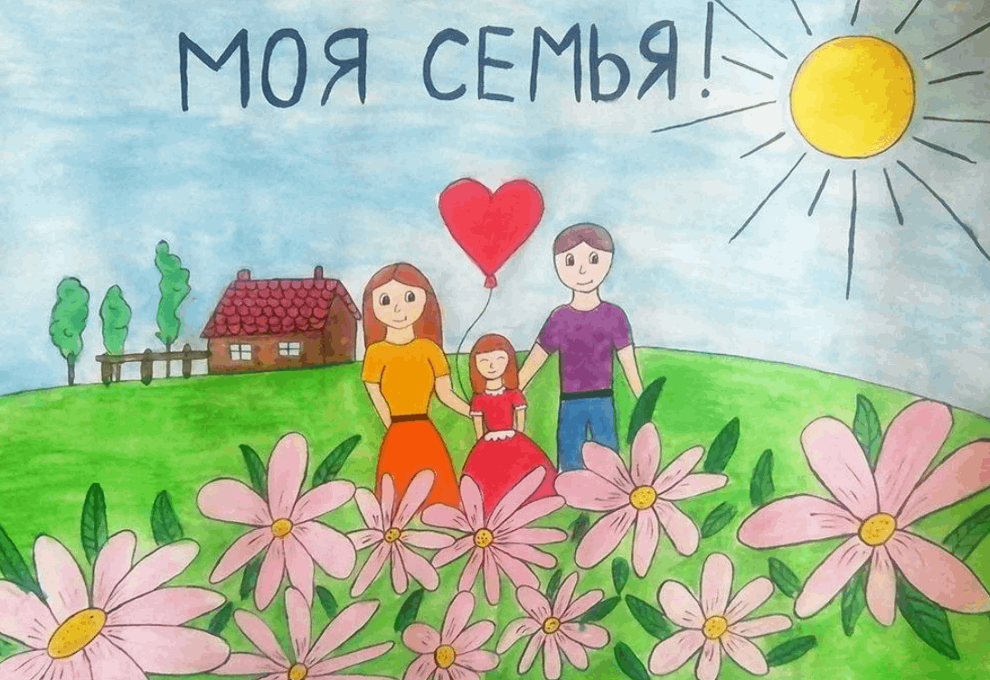 Родина школа семья. Рисунок моя семья. Рисунок на тему семья. Конкурс рисунков моя семья. Конкурс детского рисунка моя семья.