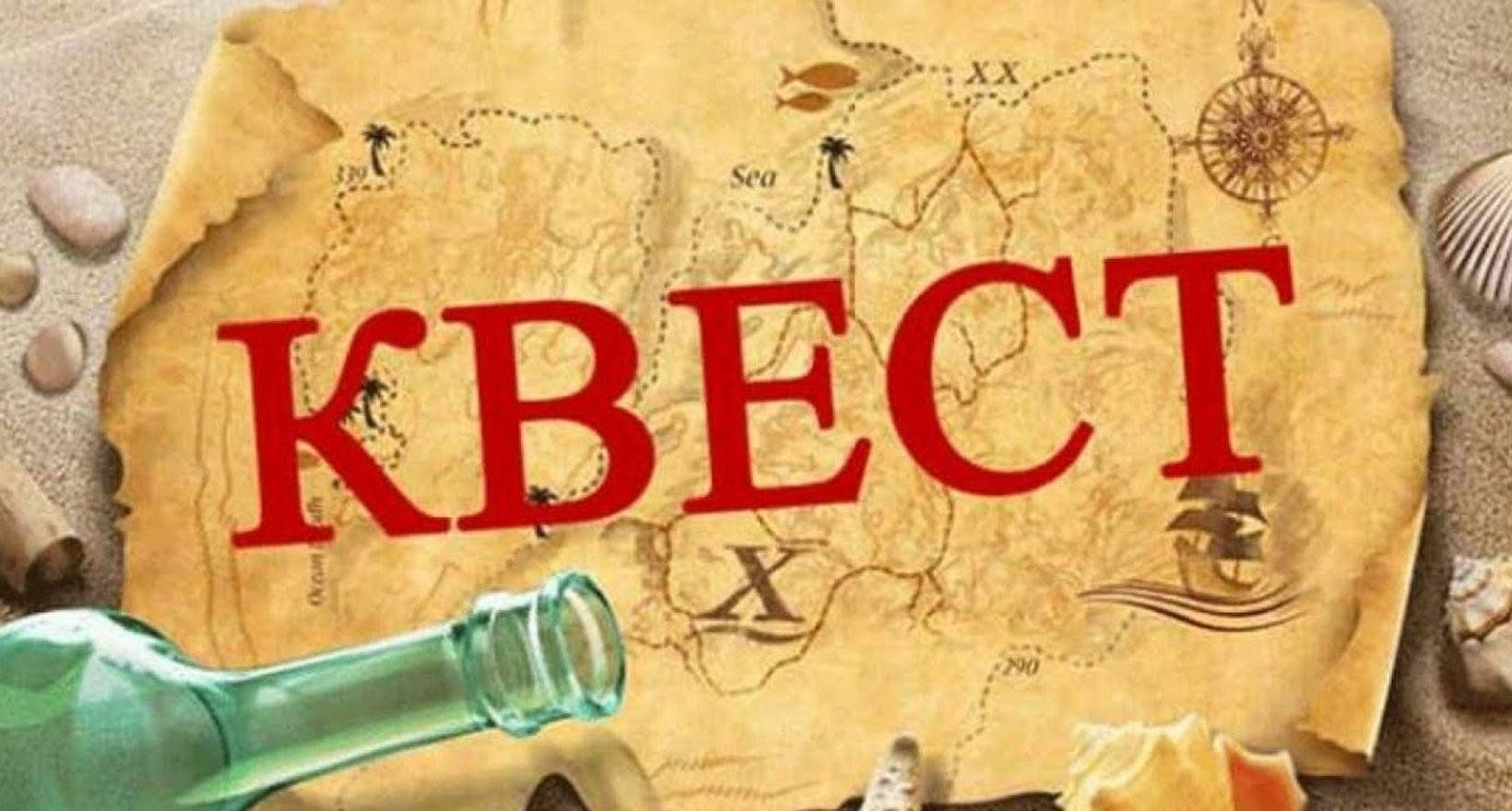 Найди свой квест. Картинки для квеста. Квест слово. Квесты картинки. Квест надпись.