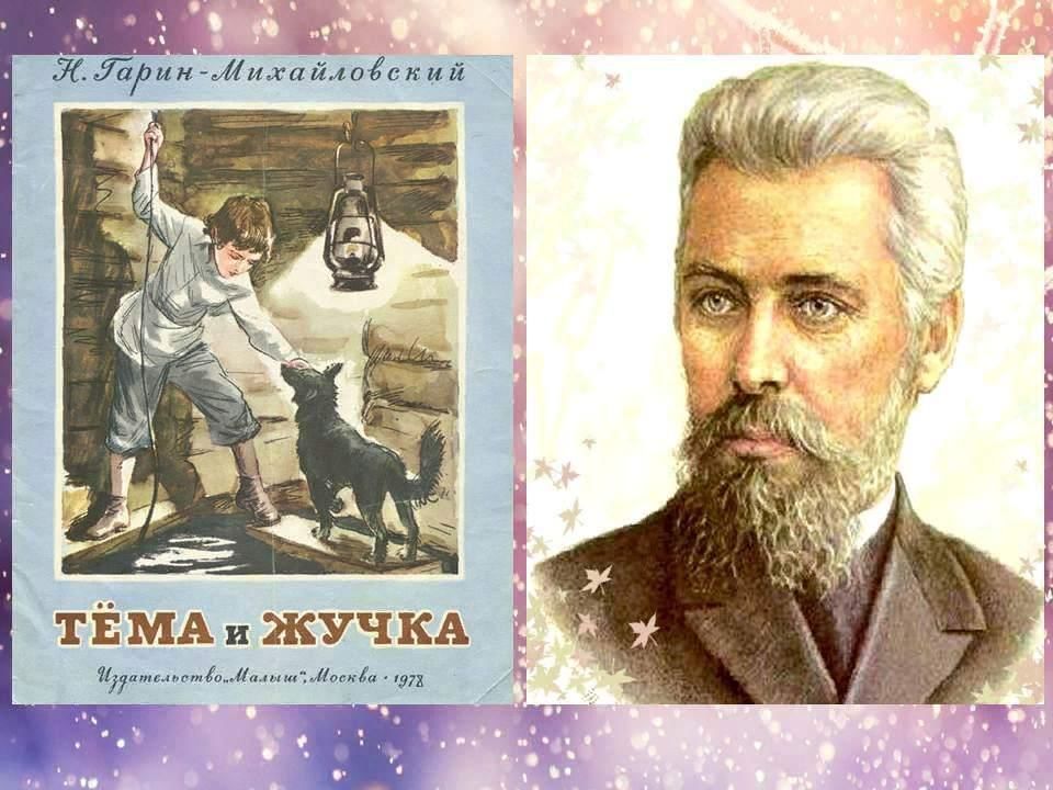 Русский писатель путешественник. Николай Георгиевич Гарин-Михайловский произведения. Гарин Михайловский и дети. Гарин-Михайловский юбилей. Гарин Михайловский 2022.