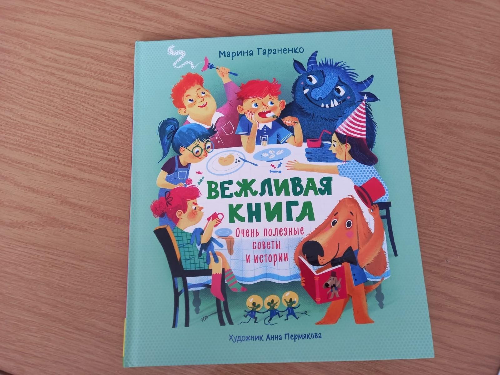 Книжка вежливо