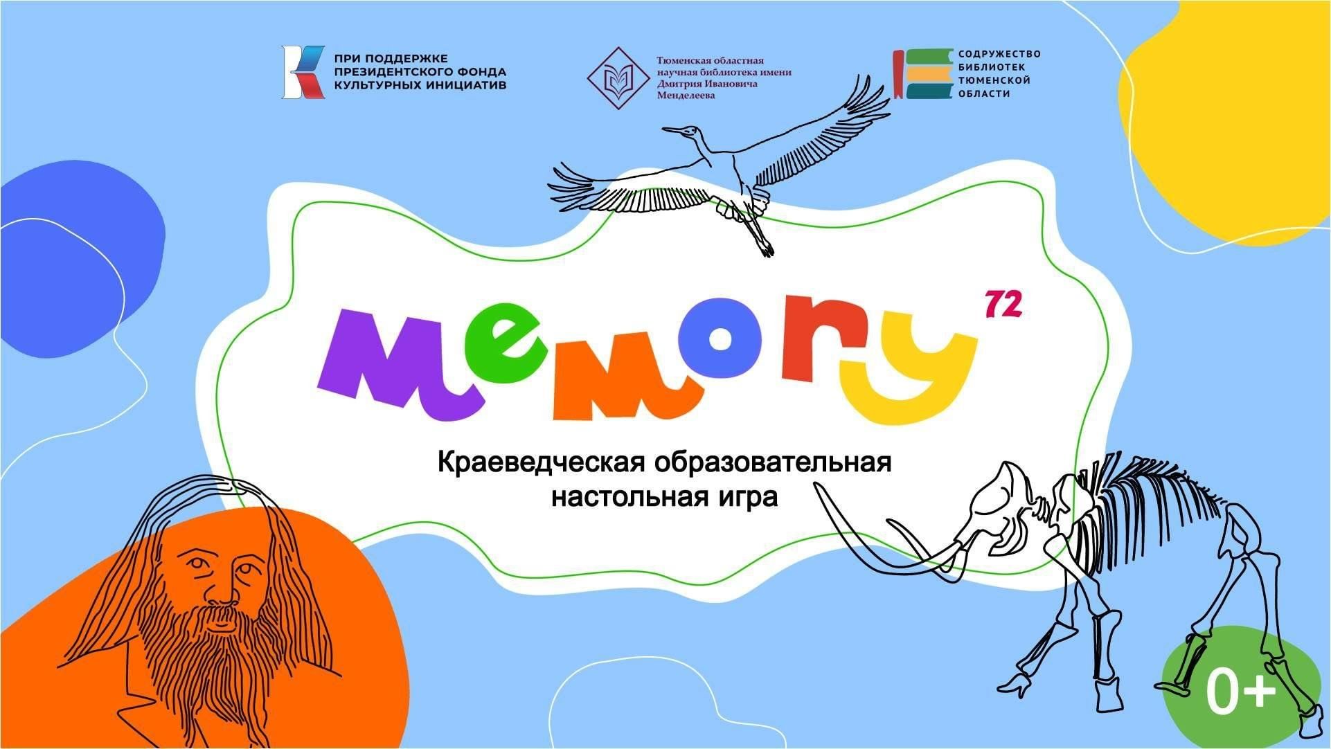 Краеведческая игра «Memori» 2023, Ялуторовск — дата и место проведения,  программа мероприятия.