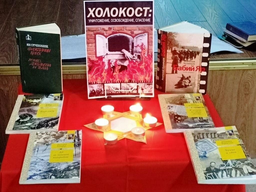 Неделя памяти холокоста мероприятия в школе. Холокост книжная выставка. День памяти жертв Холокоста выставка в библиотеке. Холокост выставка в библиотеке. Выставка памяти жертв Холокоста в библиотеке.