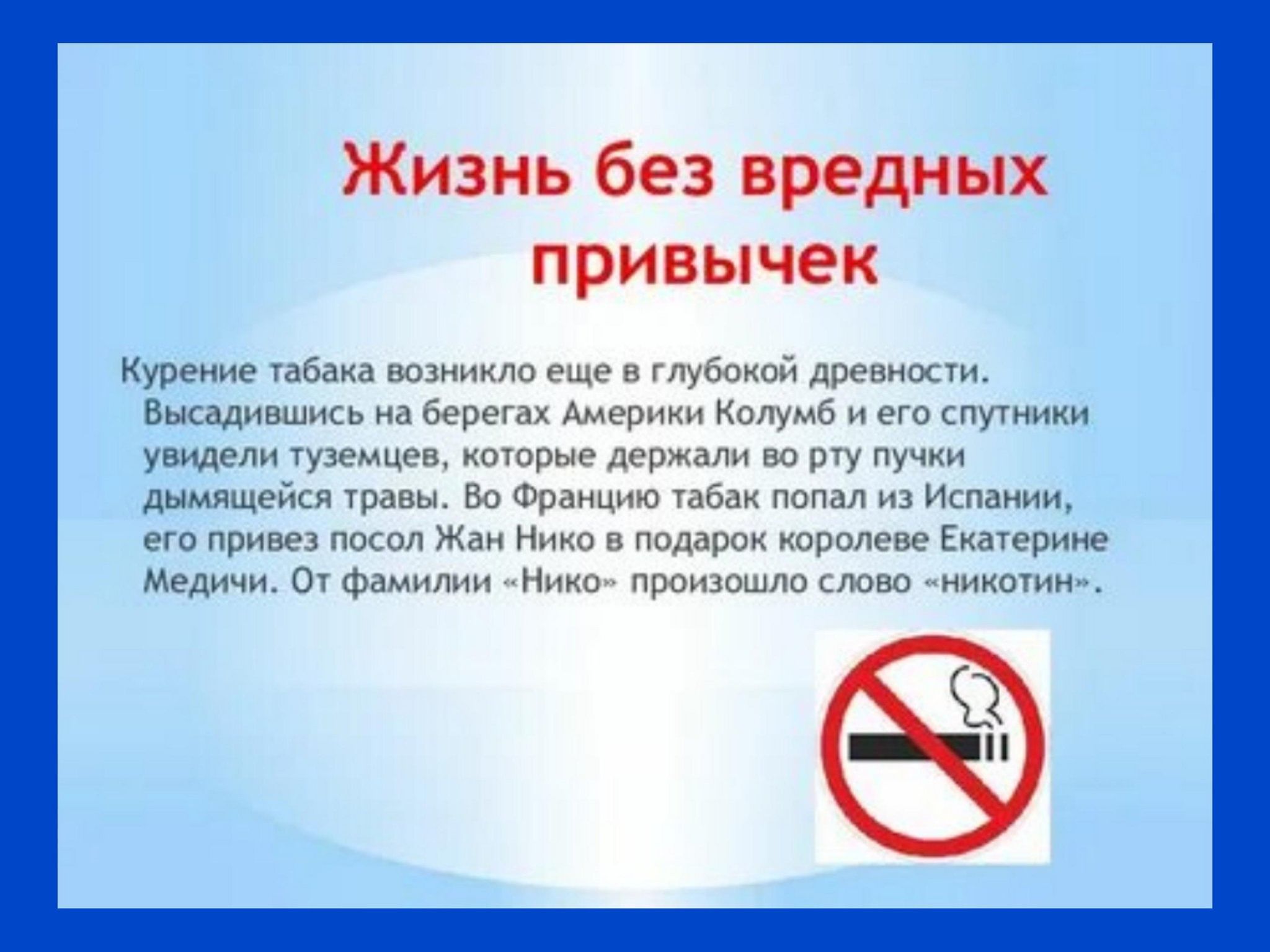 Вредные привычки презентация 5 класс
