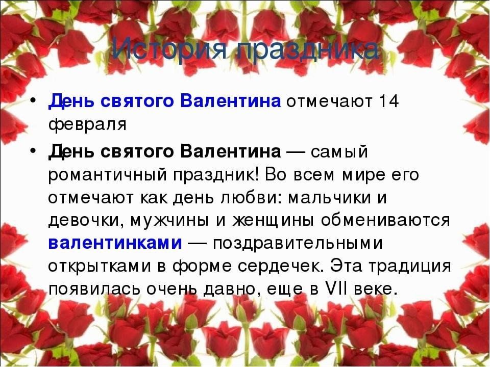 14 февраля презентация