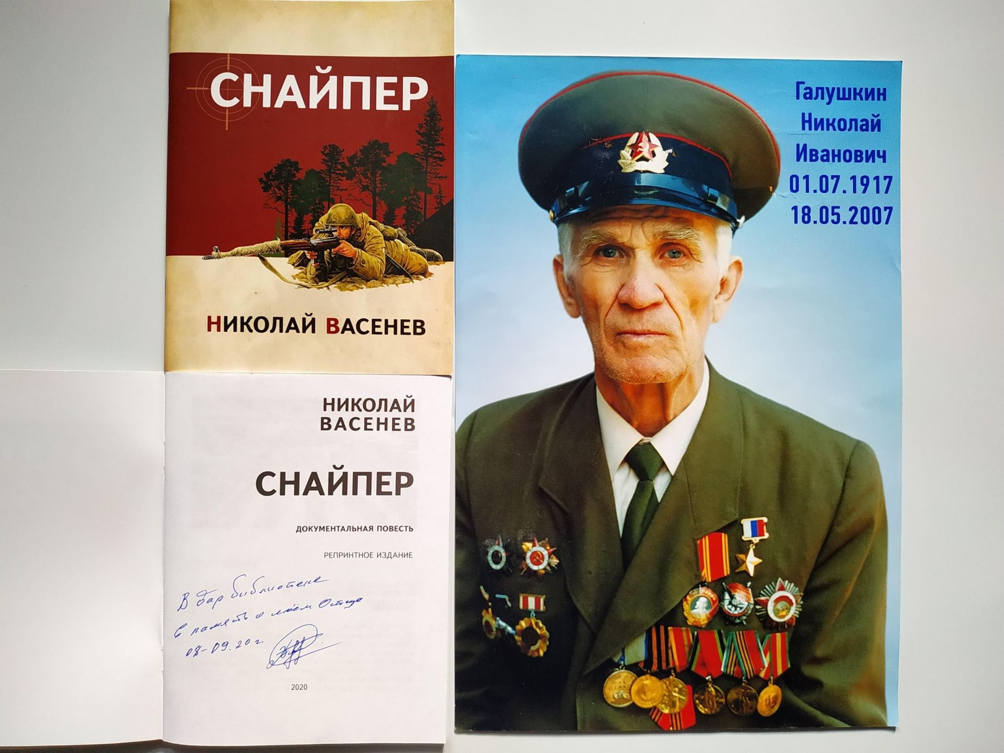 Эдуард галушкин