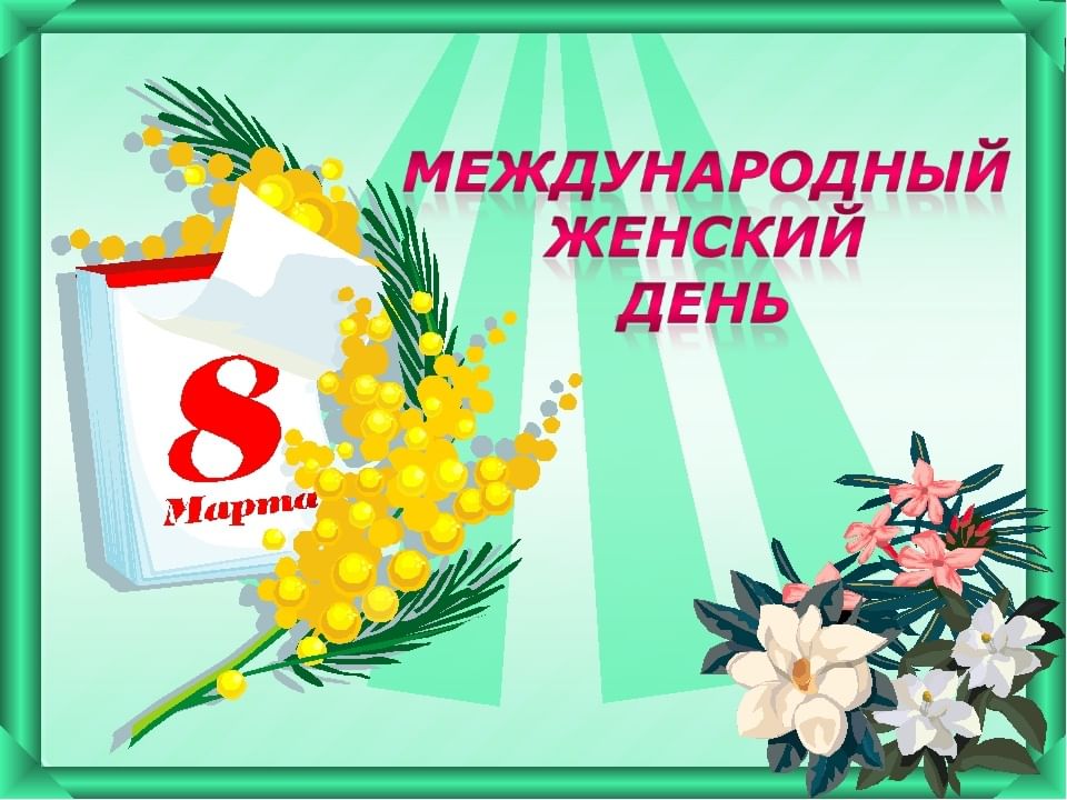 Вывод по проекту 8 марта