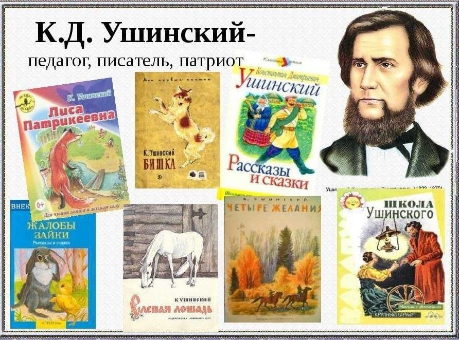 Книги ушинского картинки