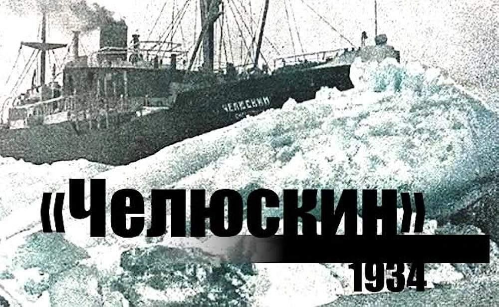 Челюскин герой. Ледокол Челюскин. Челюскин 1934. 1934 Пароход Челюскин. Спасение экспедиции пароход Челюскин.