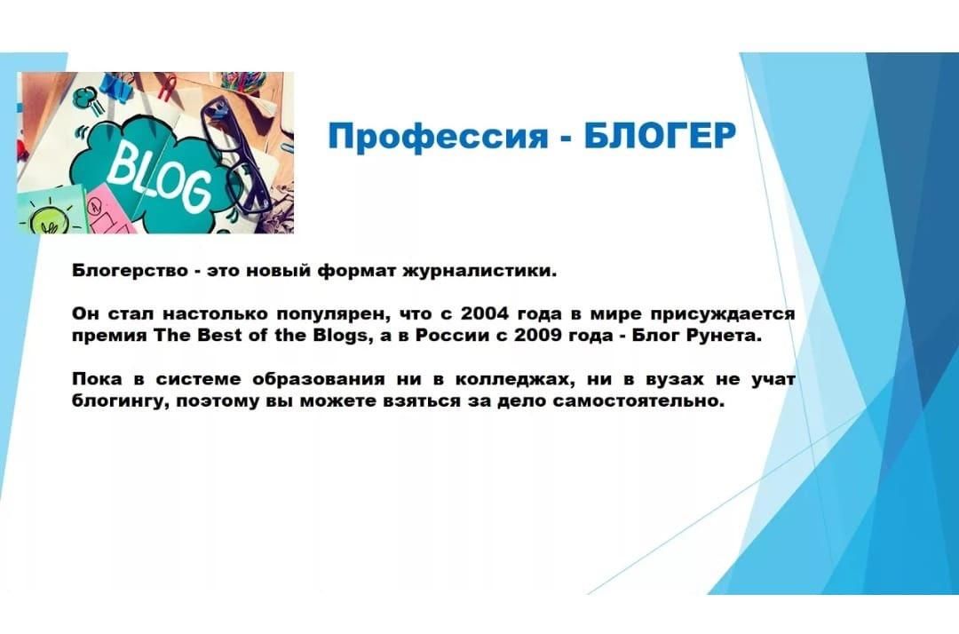 Блогеры рассказ. Рассказать о профессиях: блоггер. Профессия блоггер. Блоггер хобби или профессия презентация. Профессия блоггер презентация.