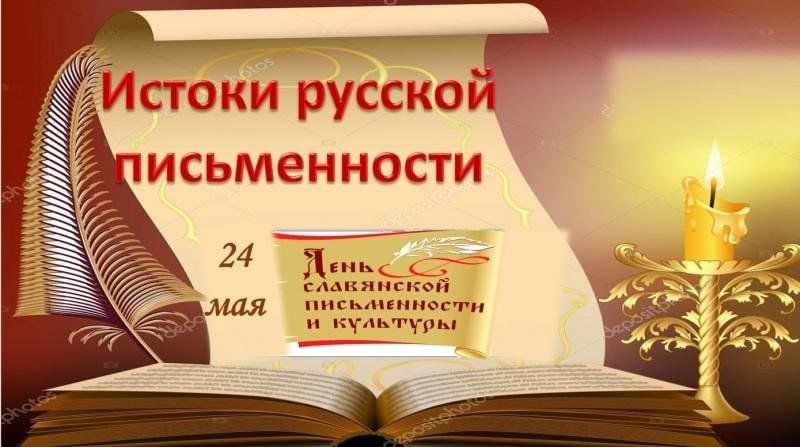 Истоки славянской письменности презентация