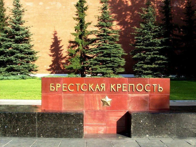 Город герой брестская крепость