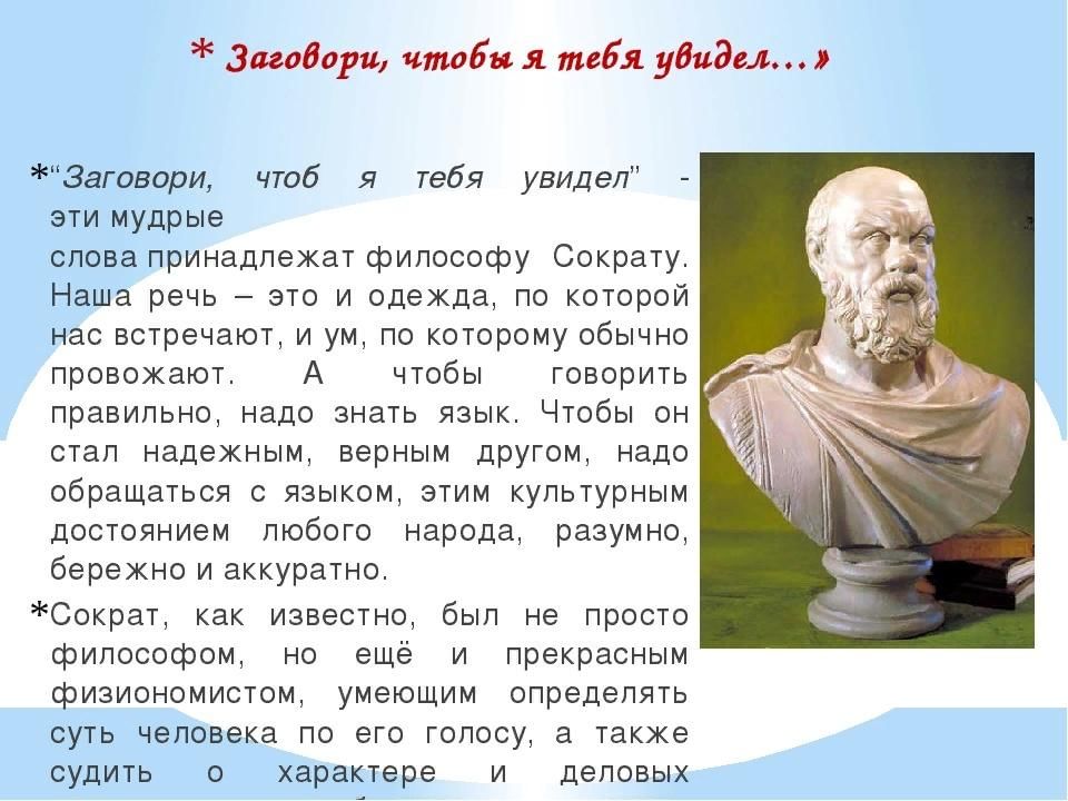 После урока ребята говорили о судьбе сократа. Заговори чтобы я тебя увидел Сократ. Заговори чтобы я тебя увидел. Заговори чтобы тебя увидели. Заговори чтобы я.