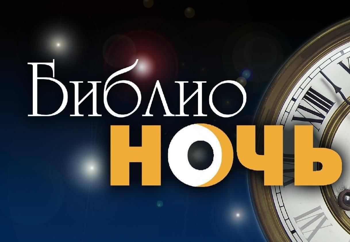 Картинки на библионочь