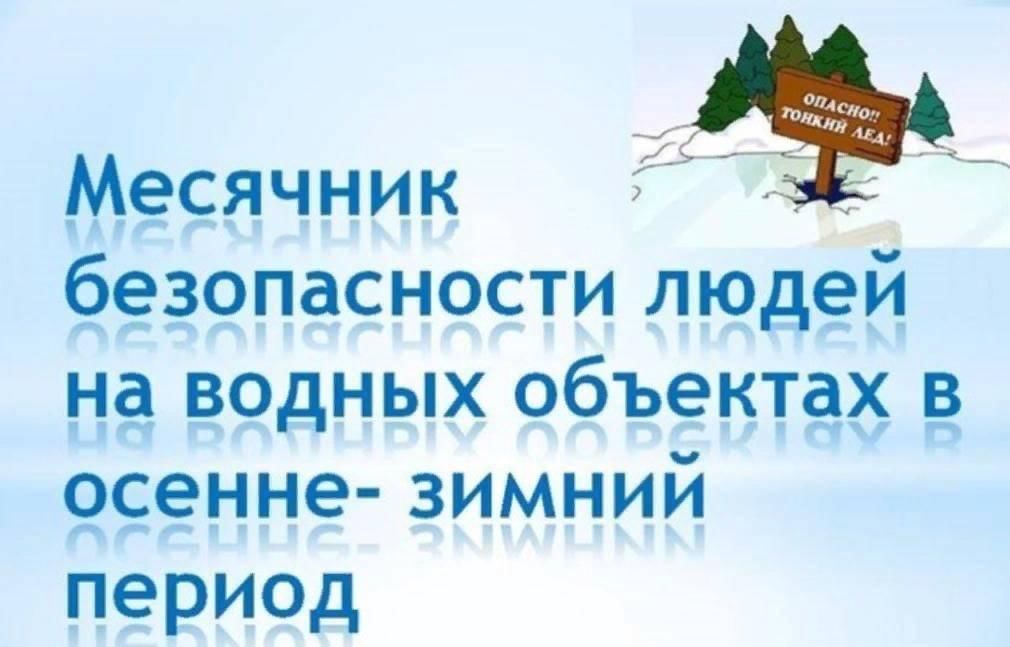 План мероприятий по обеспечению безопасности людей охране их жизни и здоровья на водных объектах