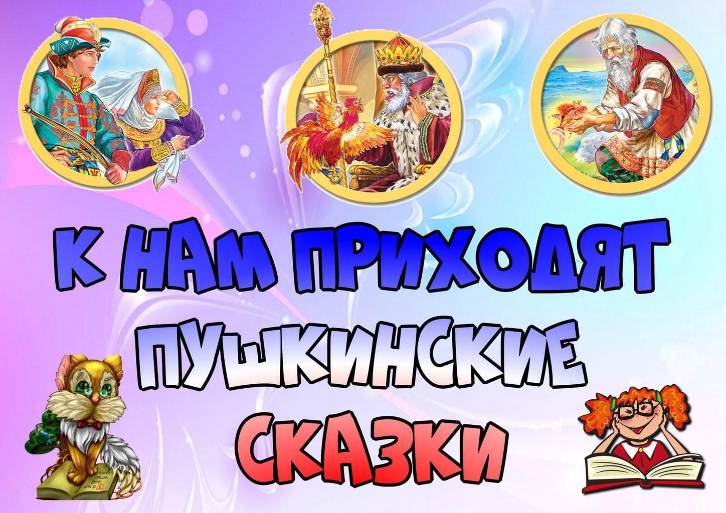 Сказки пушкина фон