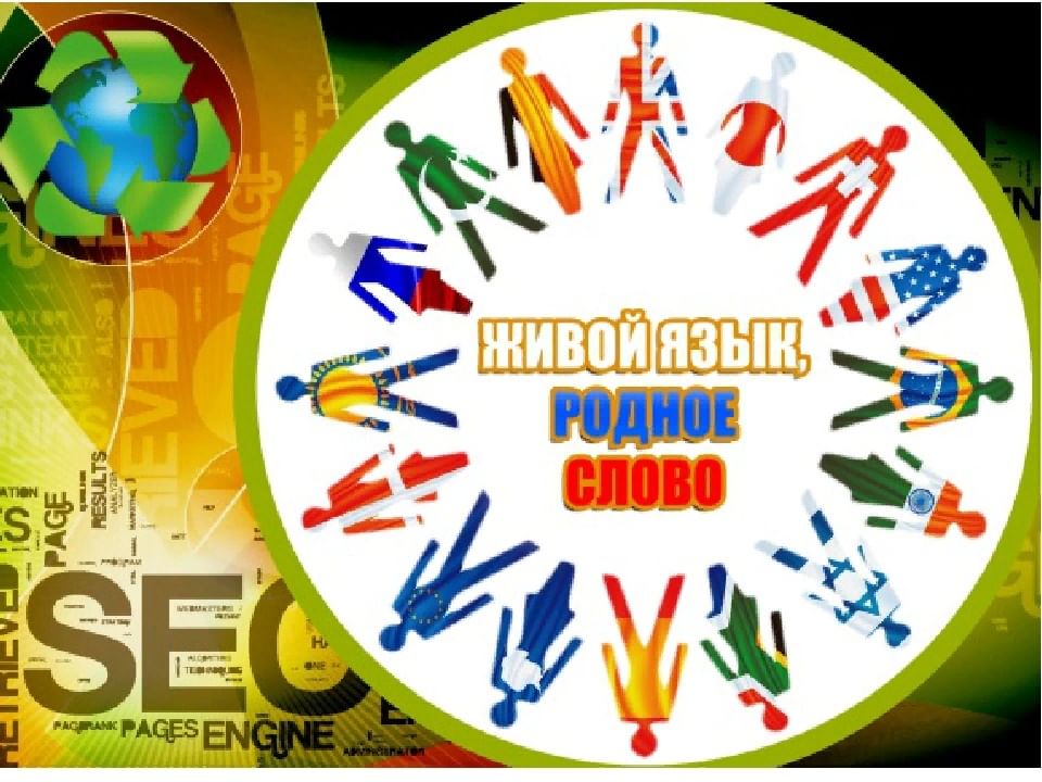 План мероприятий к международному дню родного языка