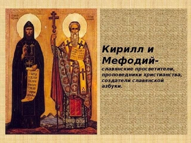 Азбука кирилла и мефодия фото Викторина "День святых Мефодия и Кирилла" 2023, Белорецкий район - дата и место 
