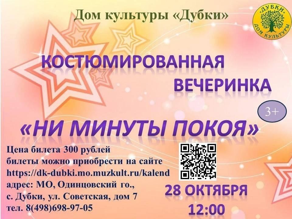 Дк дубки