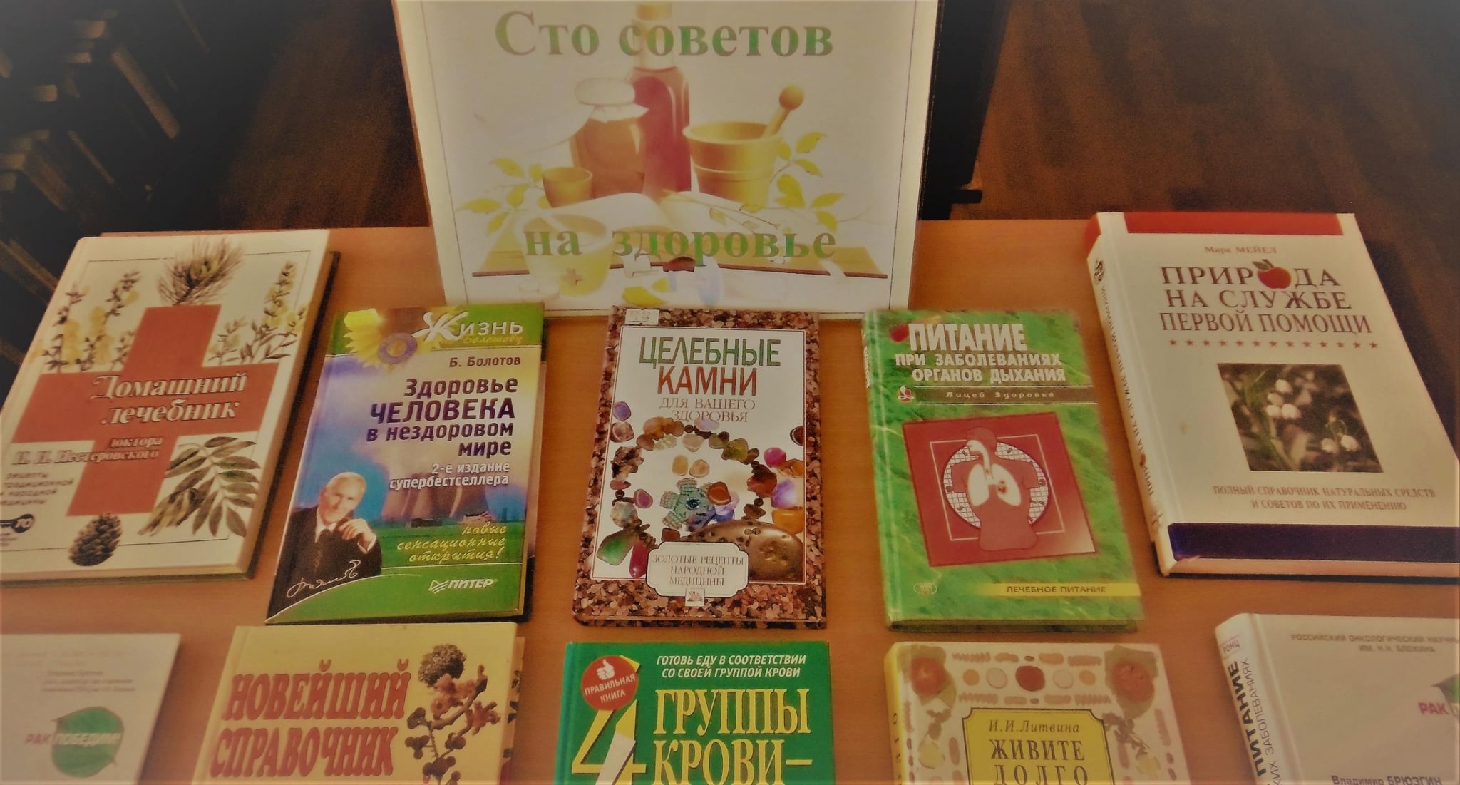 Сто советов на здоровье презентация