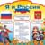 «Я люблю Россию!» — познавательная программа
