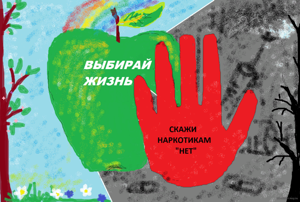 Скажи нет картинка