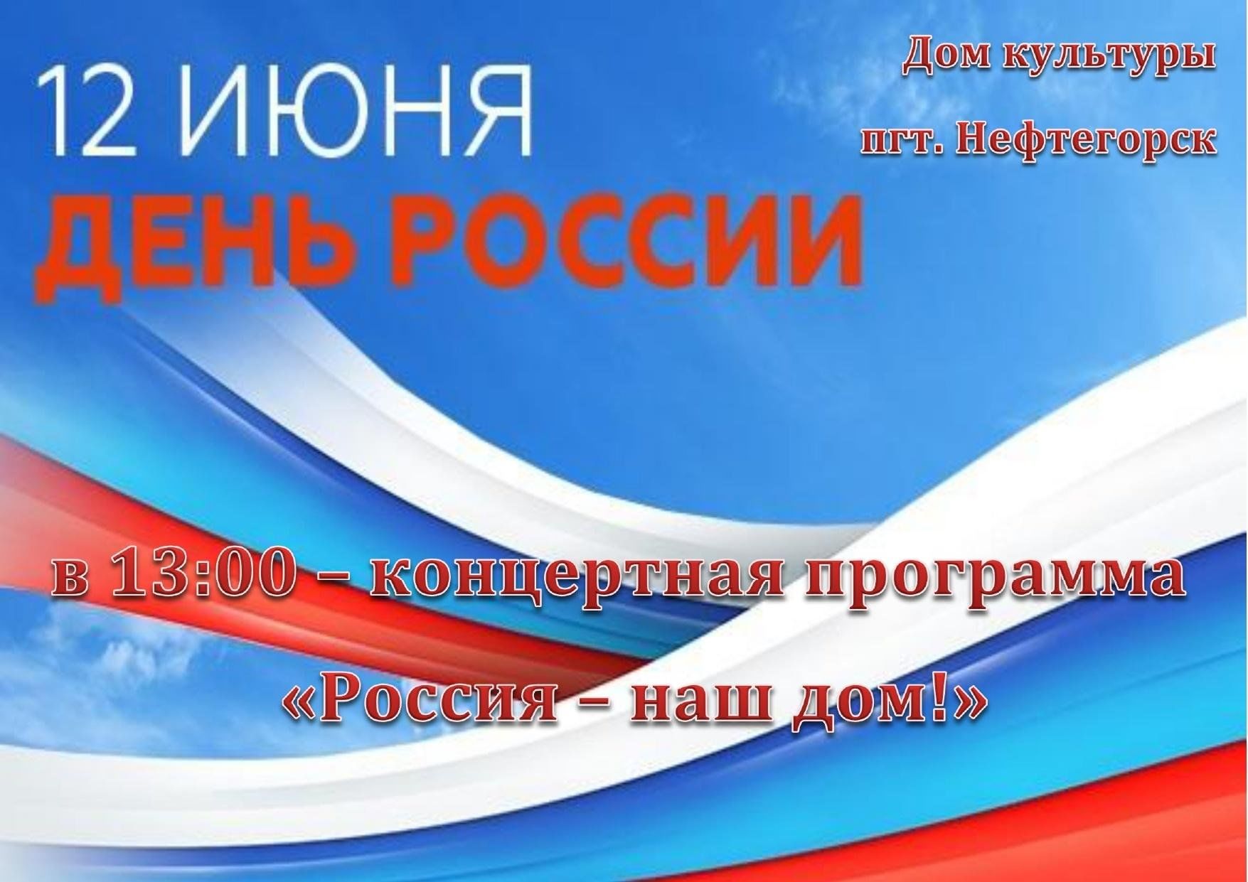 Россия — наш дом!» — концертная программа 2023, Апшеронский район — дата и  место проведения, программа мероприятия.