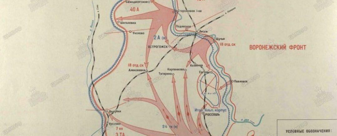 Острогожско россошанская операция карта