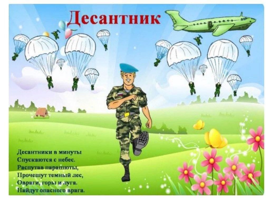 С днем защитника десантнику. Военные для дошкольников. Военные профессии для дошкольников. Десантник для детей. Иллюстрации военных профессий для детей.