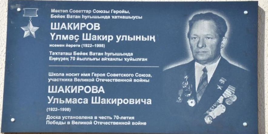 Основное изображение для события Информационный час к 100-летию Ульмасу Шакирову.
