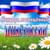 С Россией в сердце
