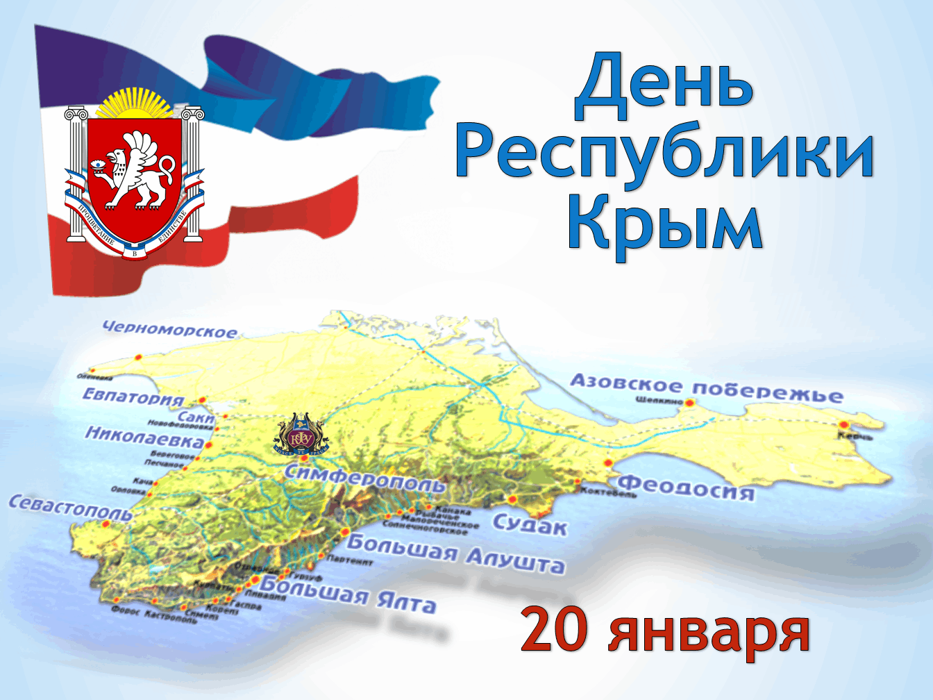 Фото день республики крым