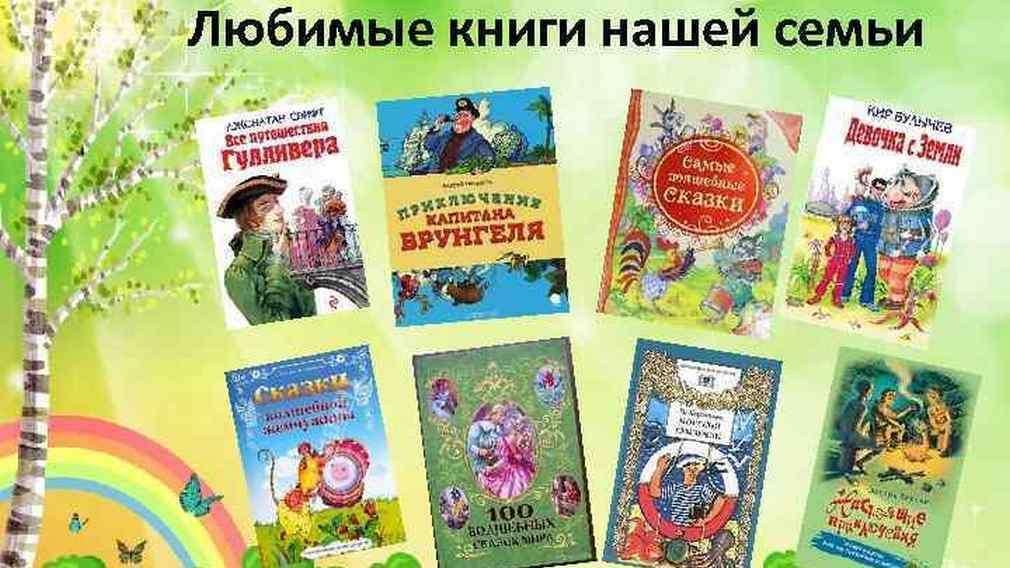 Презентация любимая книга моей семьи