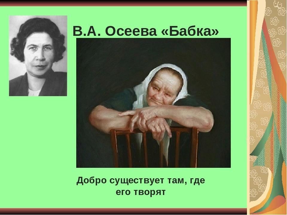 Рассказ бабка. Осеева бабка. Бабка произведение Осеева. Рассказ Валентины Осеевой бабка. Валентина Осеева, бабка. Книга.