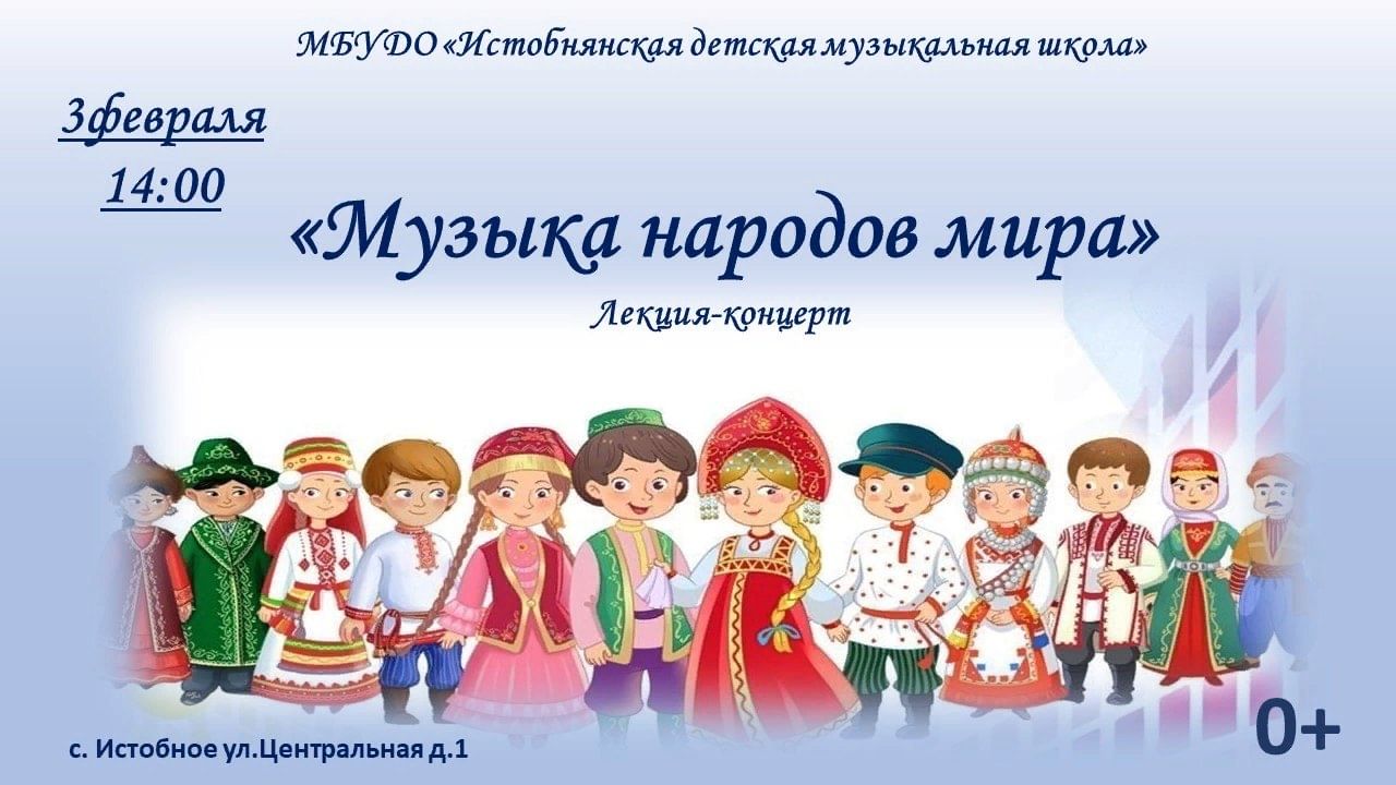 Проект музыка разных народов