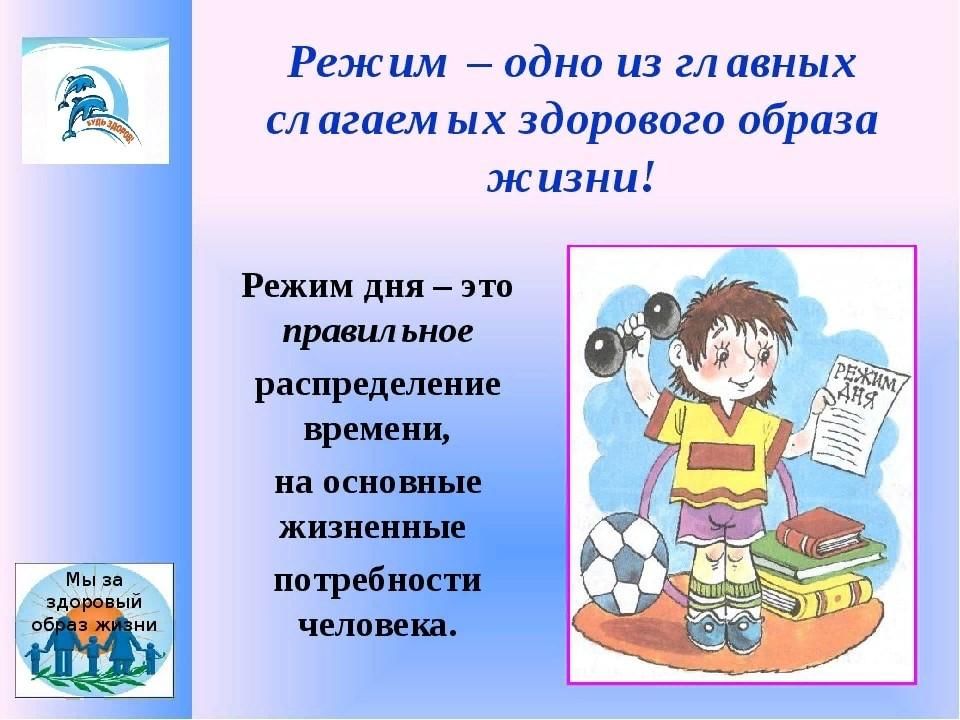 Правильный режим труда и отдыха зож презентация