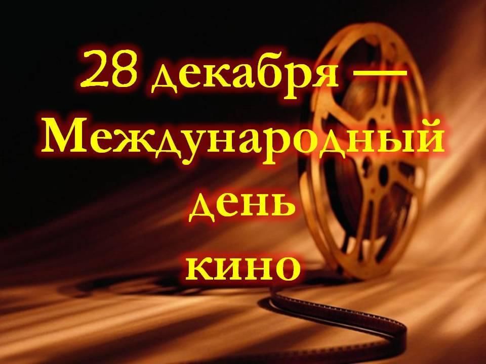 Календарь фильмов на декабрь