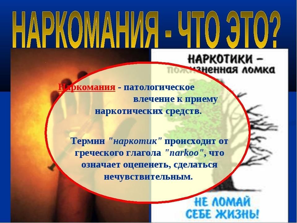 Классный час по профилактика наркотиков купить шишки марихуаны в украине
