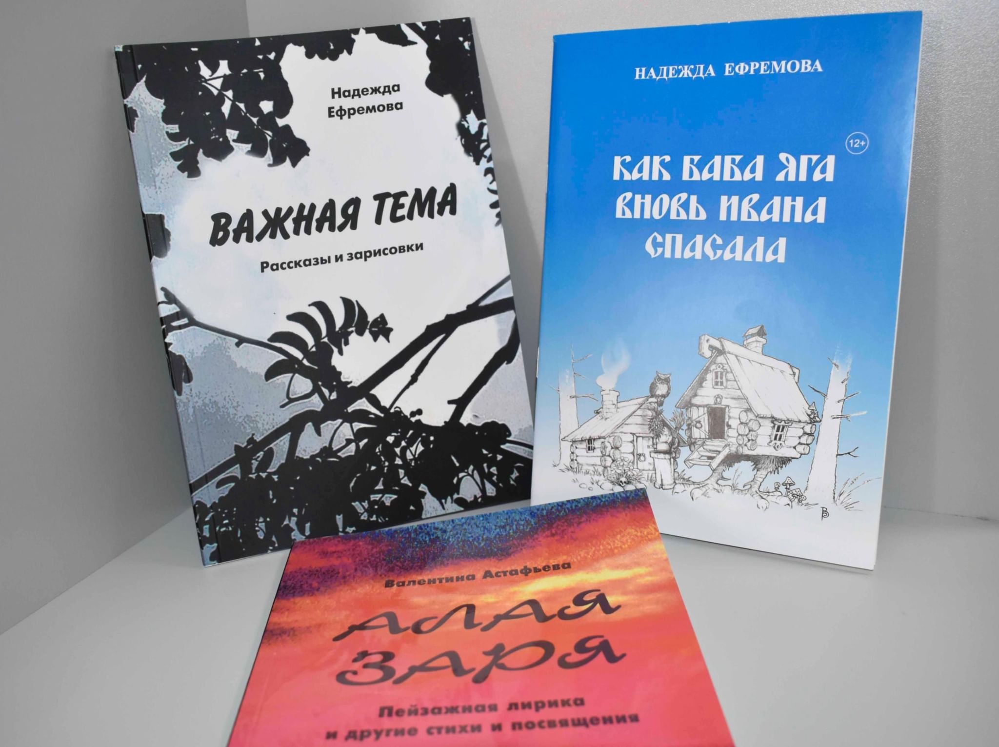 Книга надежды. Книги Валентина Астафьева. Следа надежды книга.