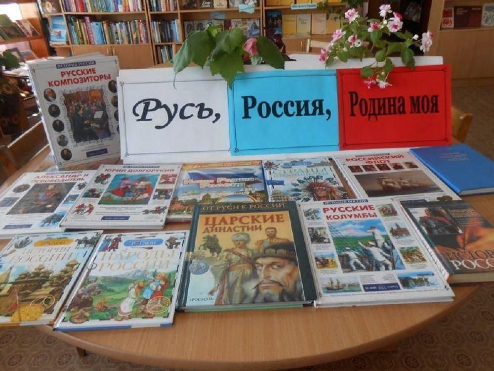 Выставка к дню россии фото