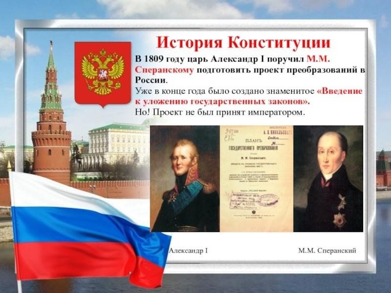 История возникновения конституции проект