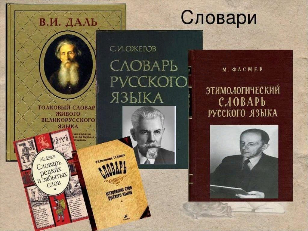 Словарь ожегова картинка для презентации