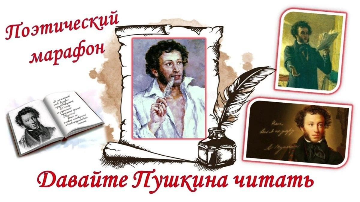 Давайте Пушкина читать» 2024, Алексеевский район — дата и место проведения,  программа мероприятия.