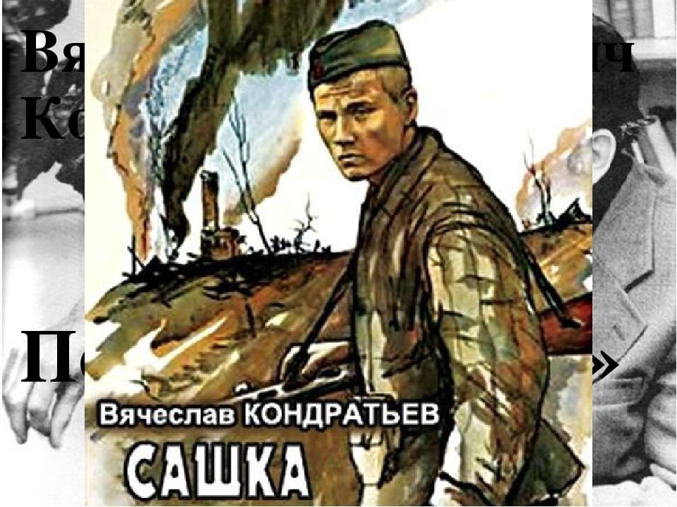 Кондратьев сашка фото