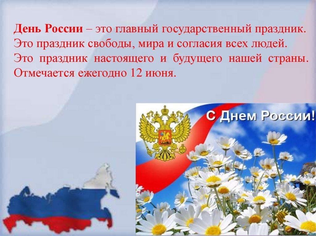 Проект на тему день россии Музыкальная композиция О России поем душой и сердцем 2024, Мелеузовский район - 