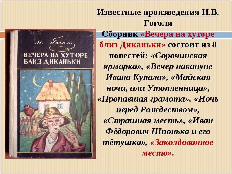 Произведения на вечер книги. Книга юбиляр вечера на хуторе близ Диканьки. Гоголь вечера на хуторе близ Диканьки. Книга Гоголь вечера на хуторе. Повести Гоголя вечера на хуторе близ Диканьки.